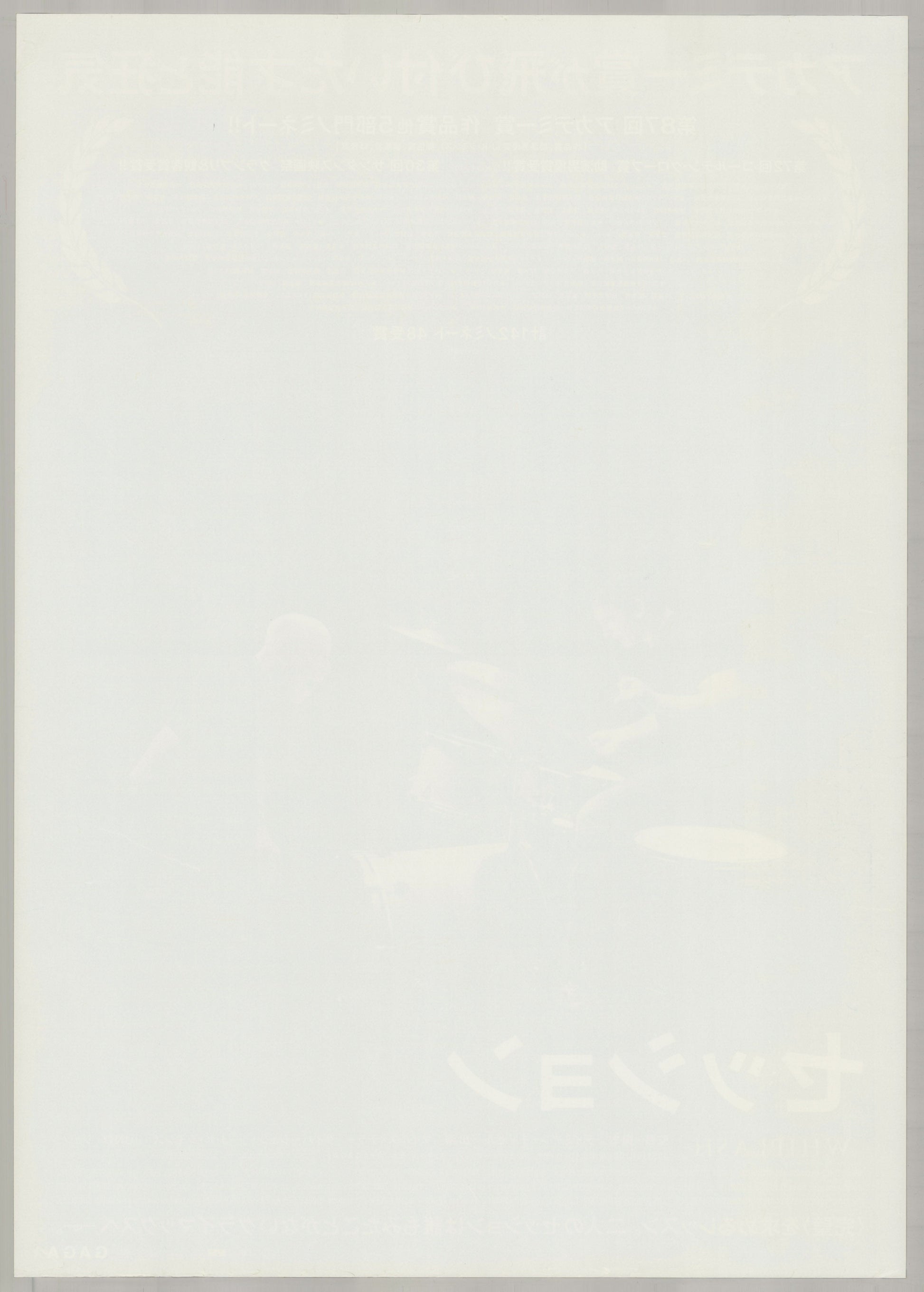 Whiplash (Original Japanese release 2015 B2 51x73cm) Vintage posters