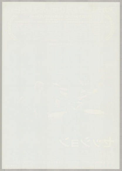 Whiplash (Original Japanese release 2015 B2 51x73cm) Vintage posters