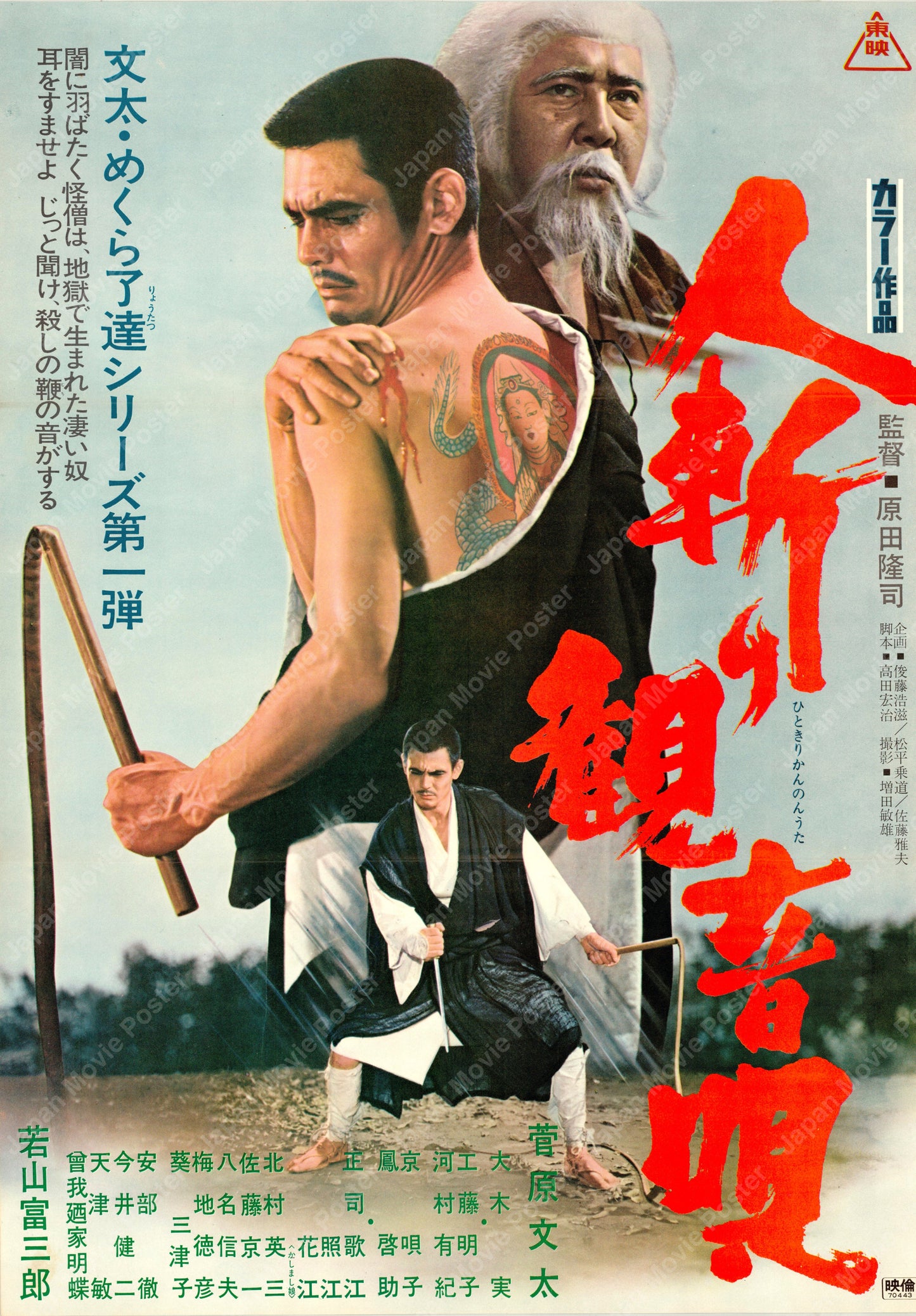 Whipmaster: Ballad of Murder (Original Japanese release 1970 B2 51x73cm) Vintage posters