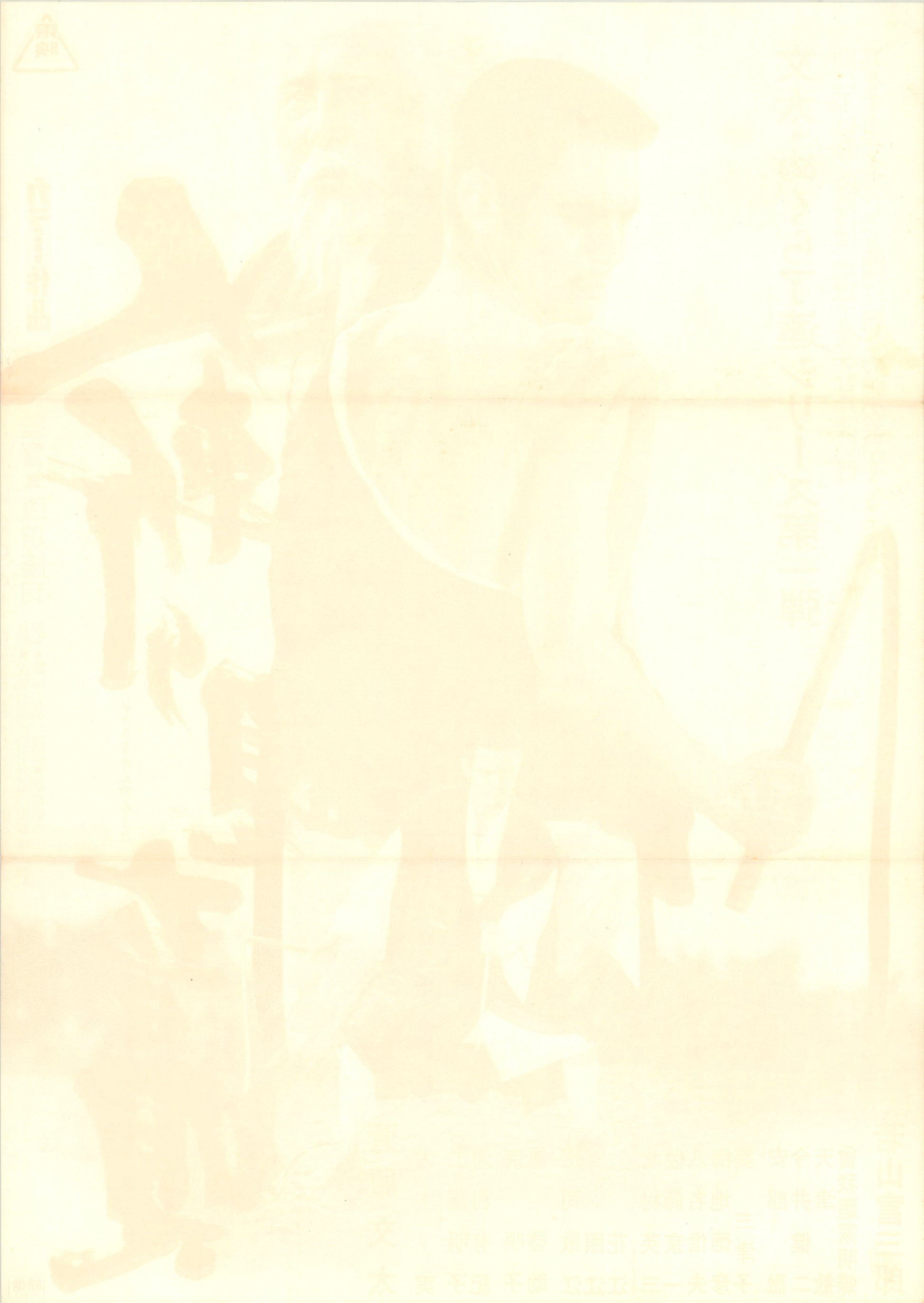 Whipmaster: Ballad of Murder (Original Japanese release 1970 B2 51x73cm) Vintage posters