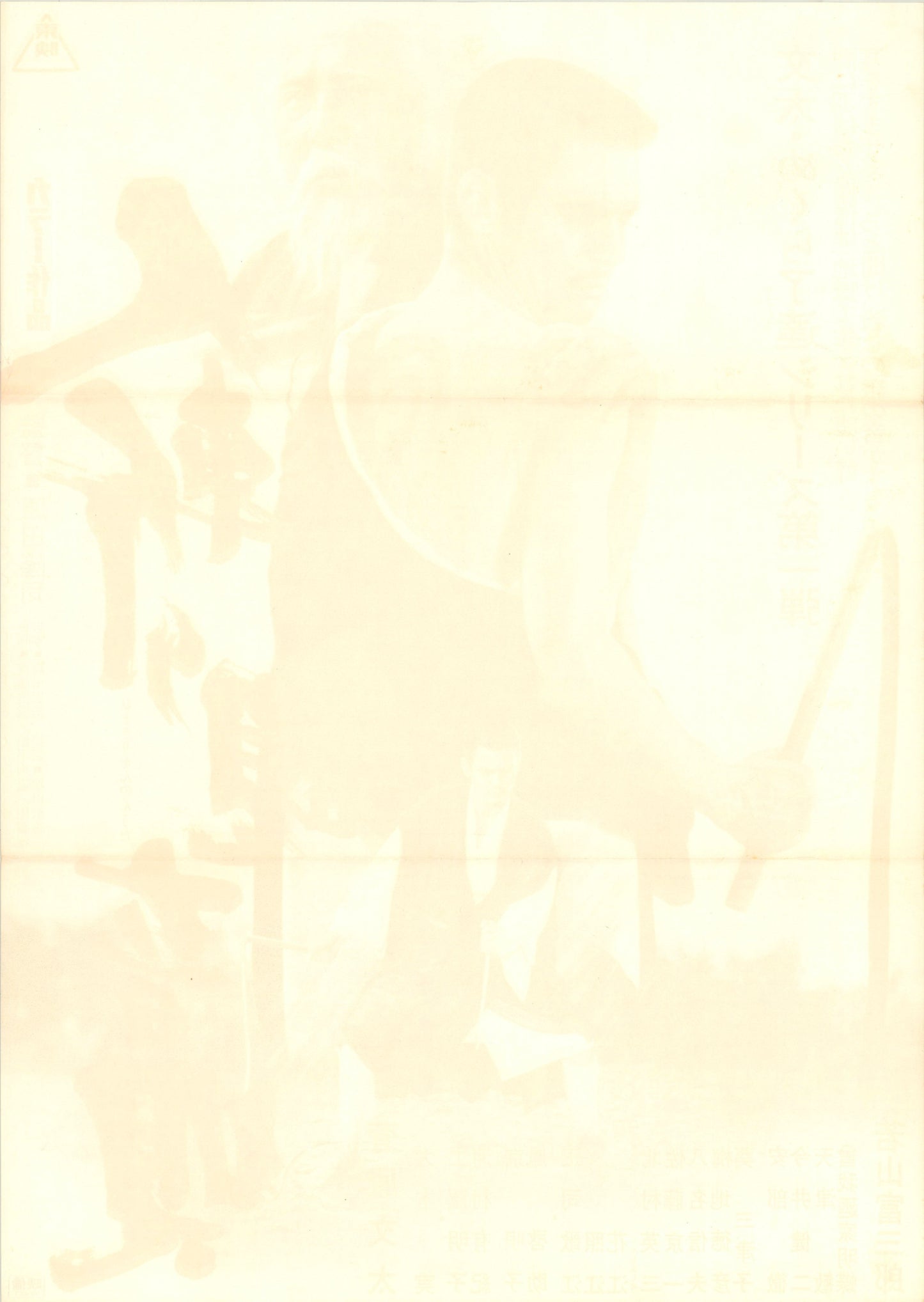 Whipmaster: Ballad of Murder (Original Japanese release 1970 B2 51x73cm) Vintage posters