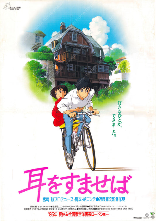 Whisper of the Heart (Original Japanese release 1995 B1 71x100cm) Vintage posters
