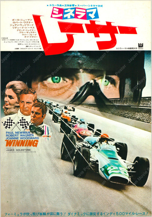 Winning (Original Japanese release 1969 B5 18x25cm) Vintage posters