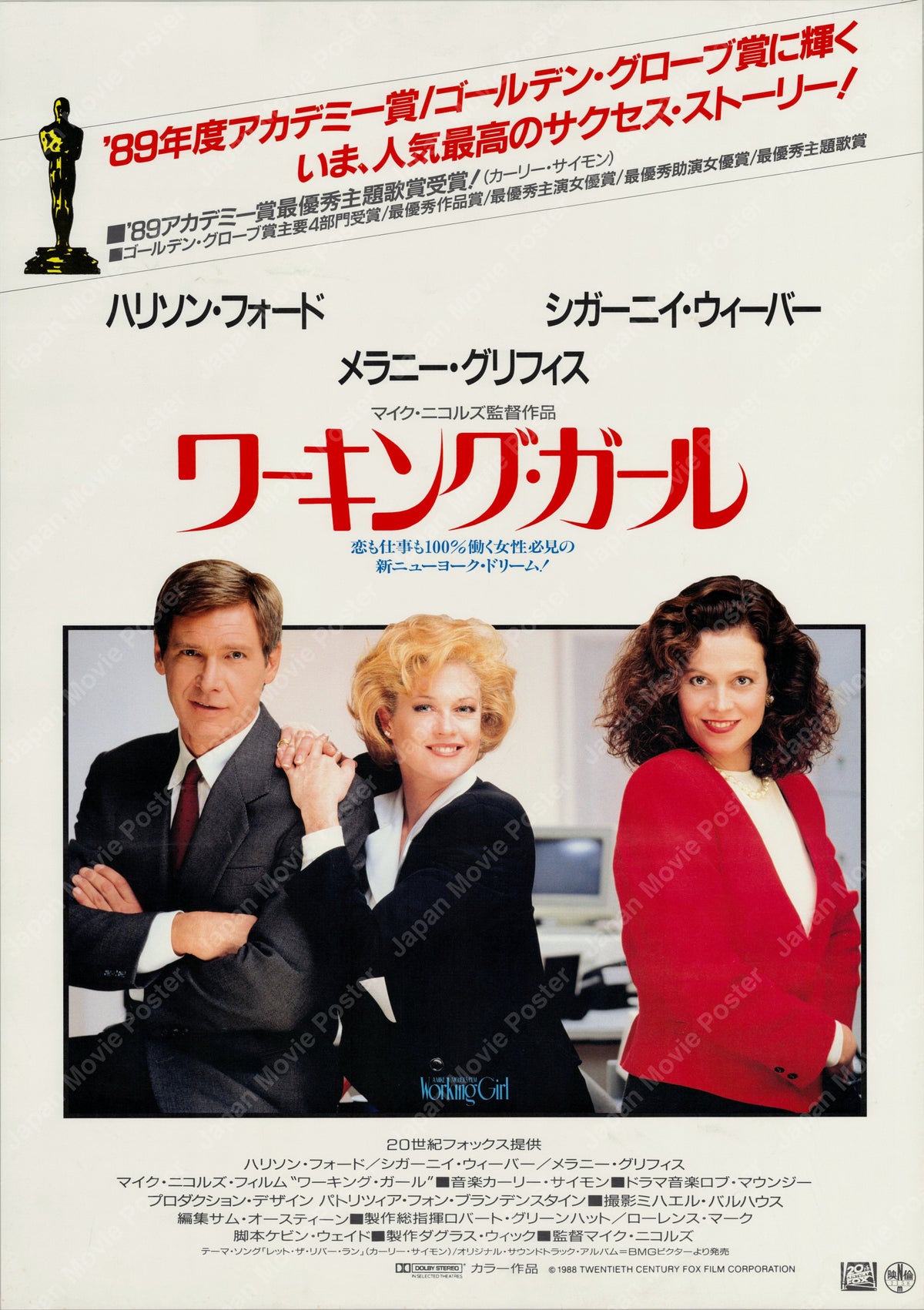 Working Girl (1989) Original Japanese B2 Poster - Front