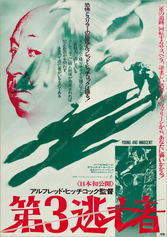 Young and Innocent (1937) Original Japanese B2 Poster - Japanese Premiere 1976 - Front