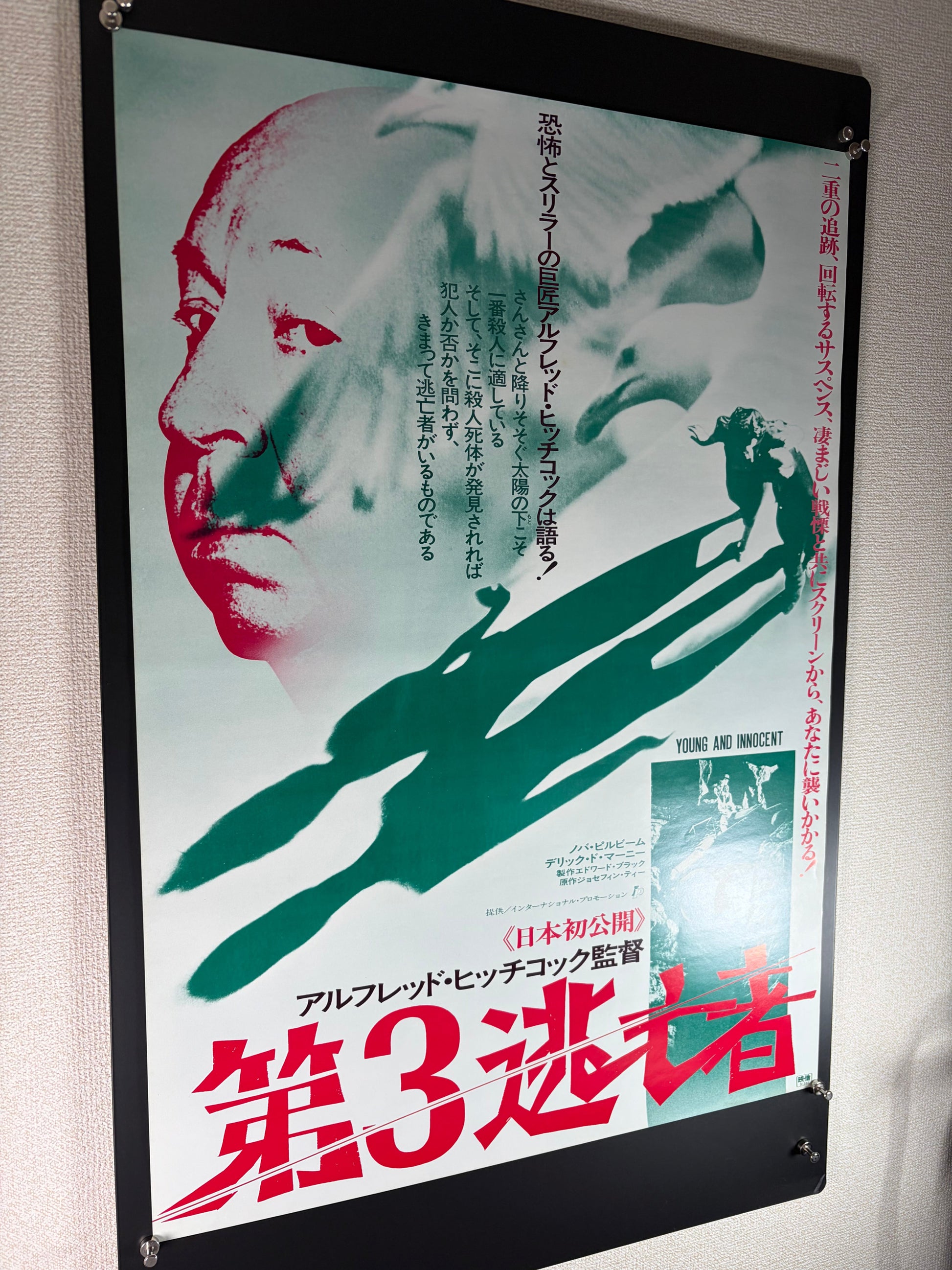 Young and Innocent (1937) Original Japanese B2 Poster - Japanese Premiere 1976 - Condition detail 2