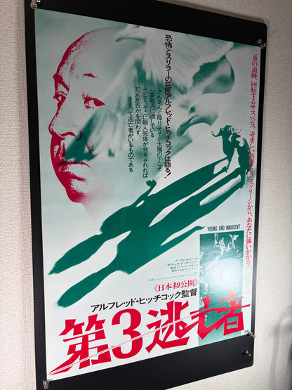 Young and Innocent (1937) Original Japanese B2 Poster - Japanese Premiere 1976 - Condition detail 2