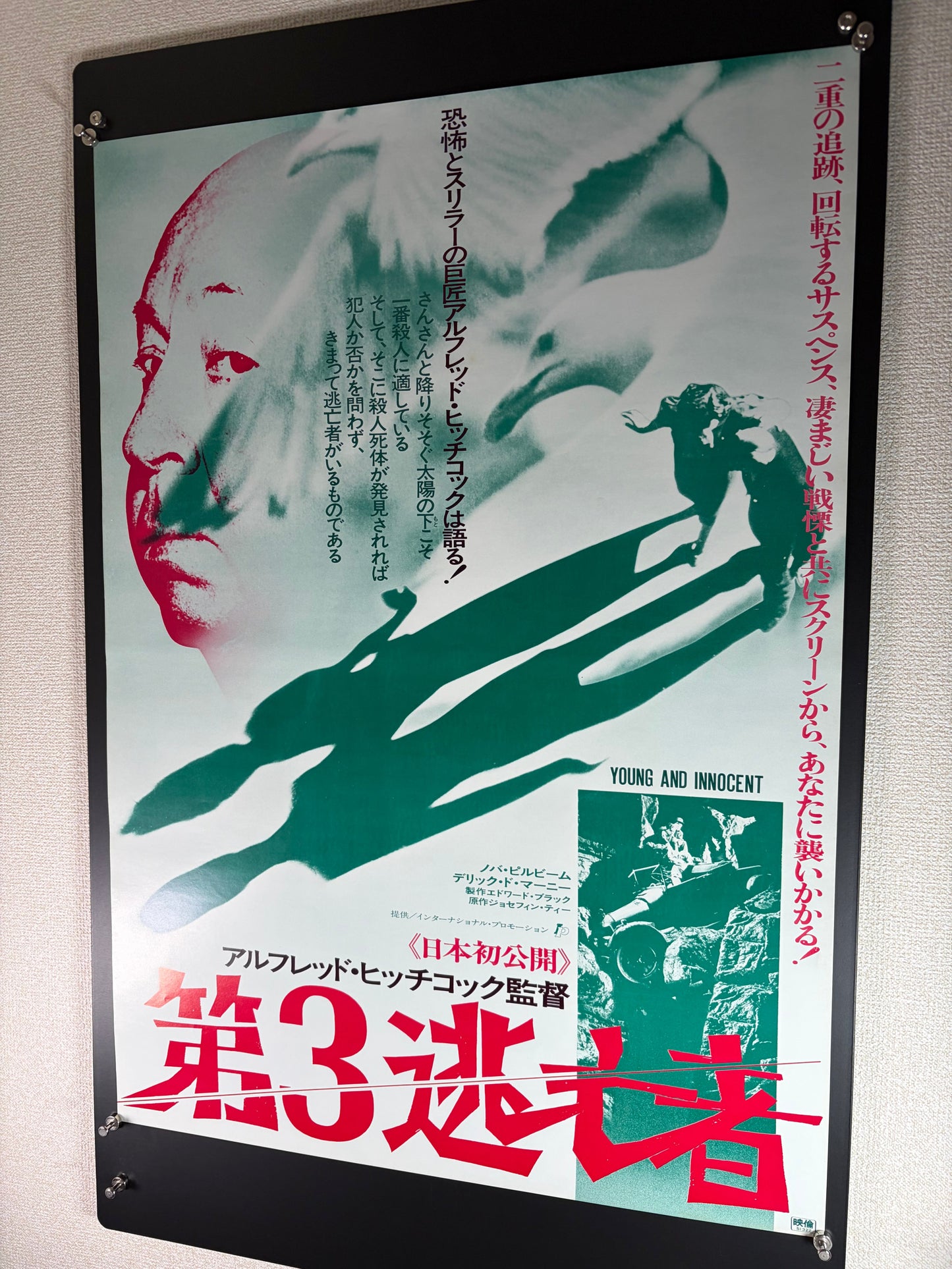 Young and Innocent (1937) Original Japanese B2 Poster - Japanese Premiere 1976 - Condition detail 1