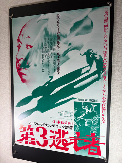 Young and Innocent (1937) Original Japanese B2 Poster - Japanese Premiere 1976 - Condition detail 1