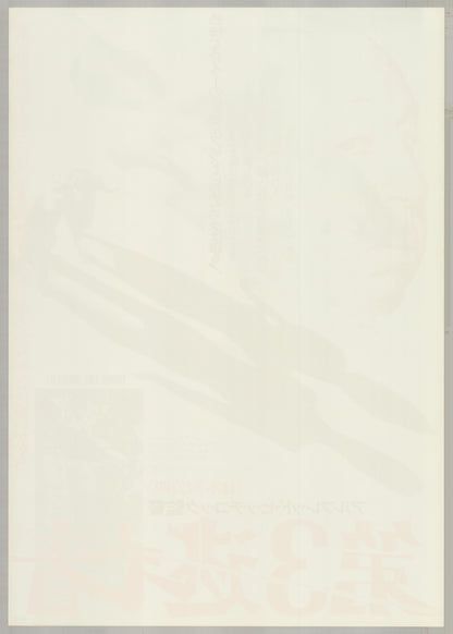 Young and Innocent (1937) Original Japanese B2 Poster - Japanese Premiere 1976 - Back
