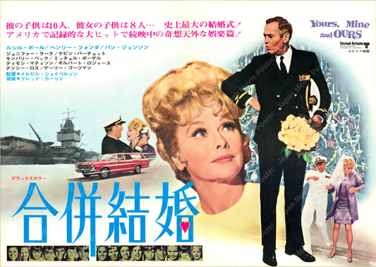 Yours Mine and Ours (Original Japanese release 1969 B3 36x51cm) Vintage posters