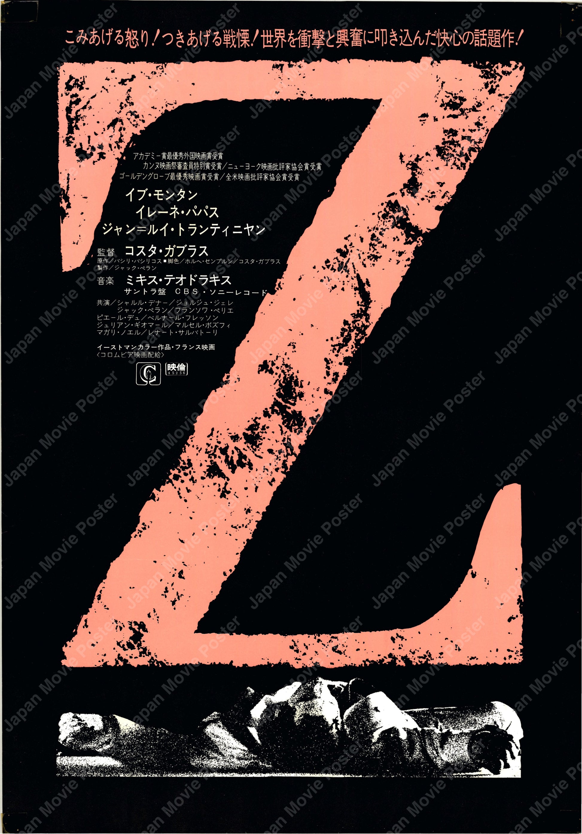 Z (Original Japanese release 1970 B2 51x73cm) Vintage posters