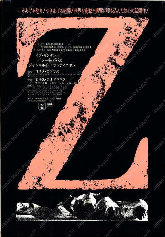 Z (Original Japanese release 1970 B2 51x73cm) Vintage posters