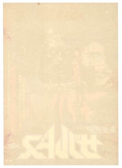 Zardoz (Original Japanese release 1974 B2 51x73cm) Vintage posters
