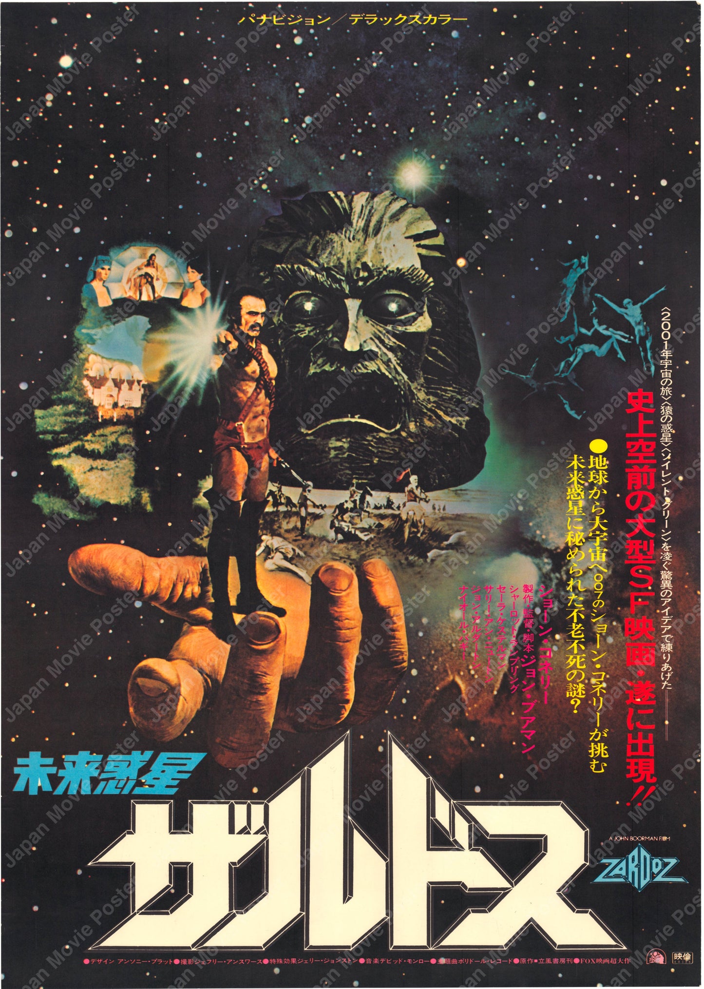 Zardoz (Original Japanese release 1974 B2 51x73cm) Vintage posters