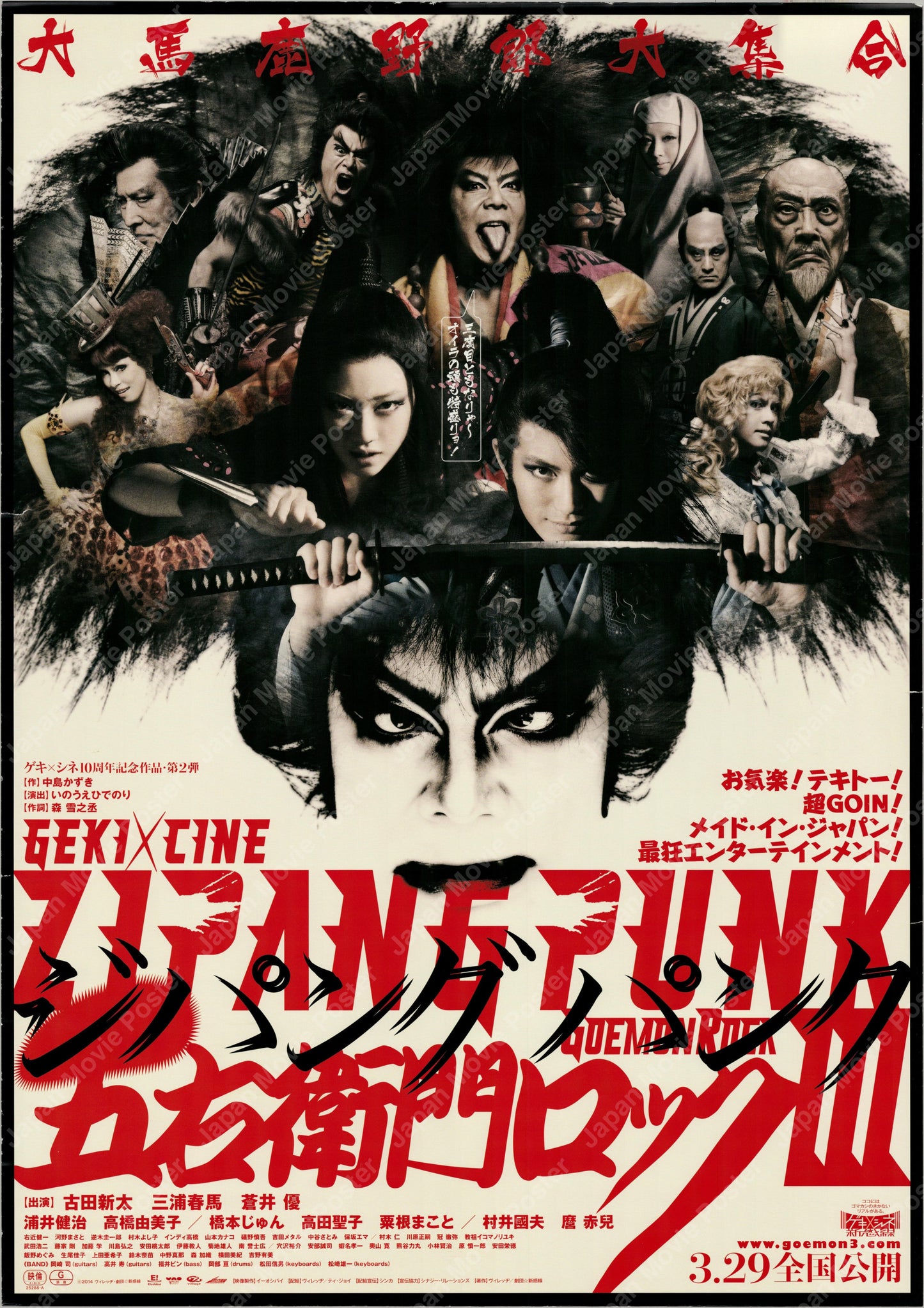 Zipang Punk: Goemon Rock III (2014) Original Japanese B2 Poster - Front