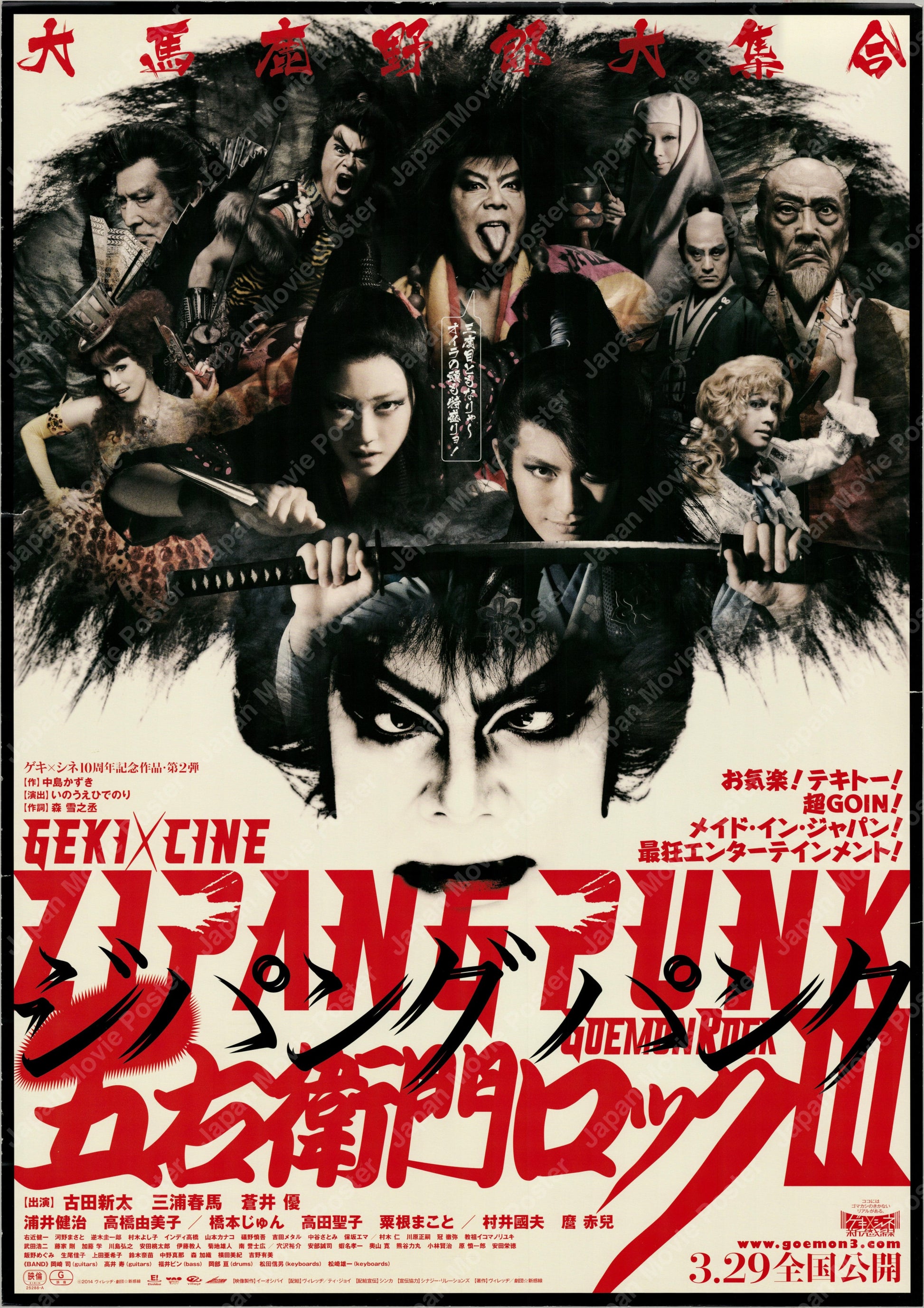 Zipang Punk: Goemon Rock III (2014) Original Japanese B2 Poster - Front