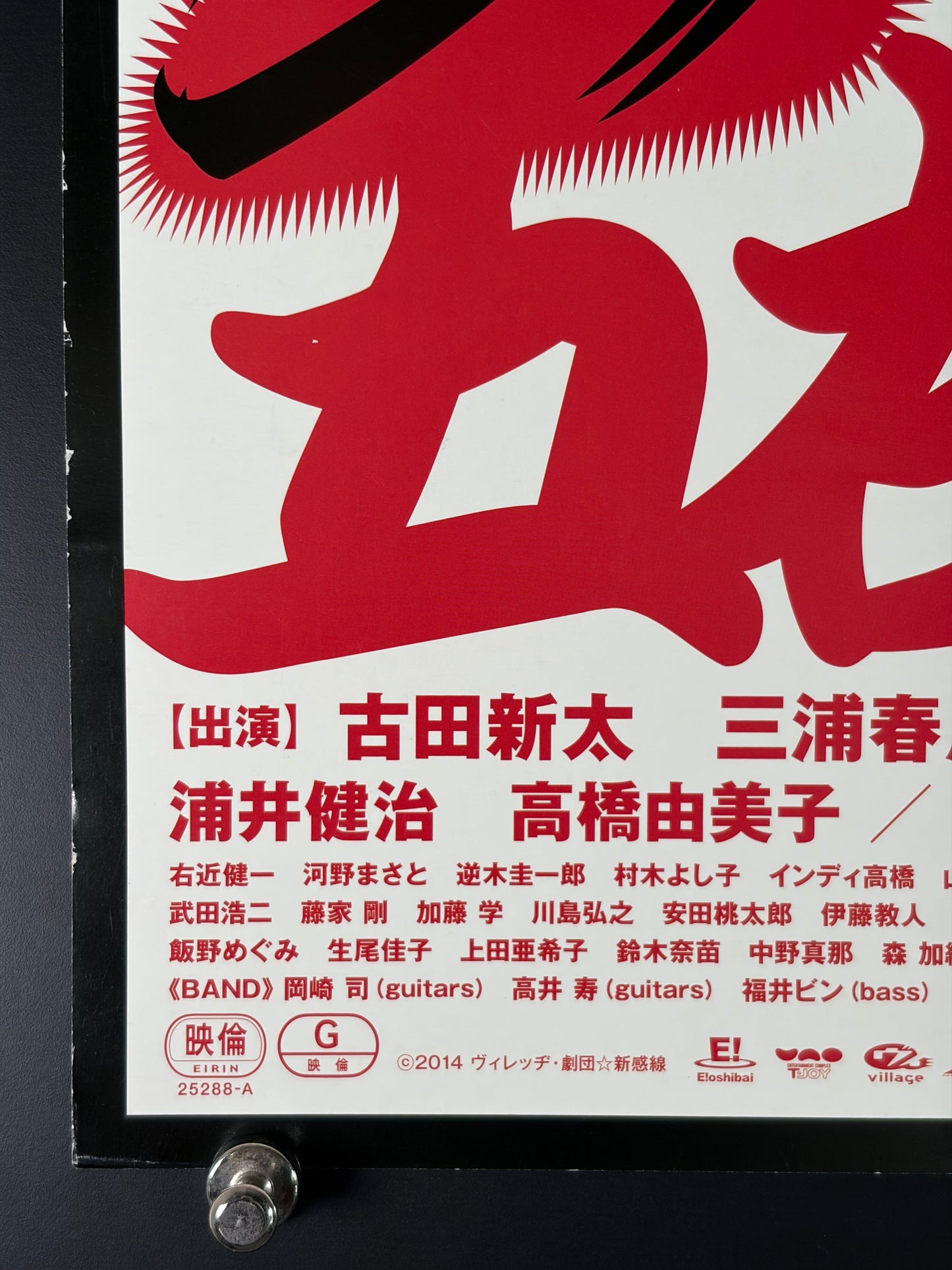 Zipang Punk: Goemon Rock III (2014) Original Japanese B2 Poster - Condition detail 2