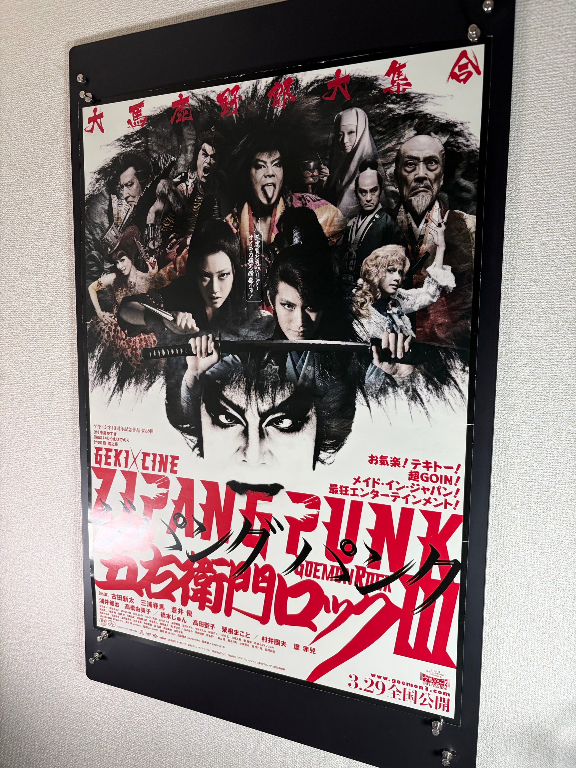 Zipang Punk: Goemon Rock III (2014) Original Japanese B2 Poster - Condition detail 4